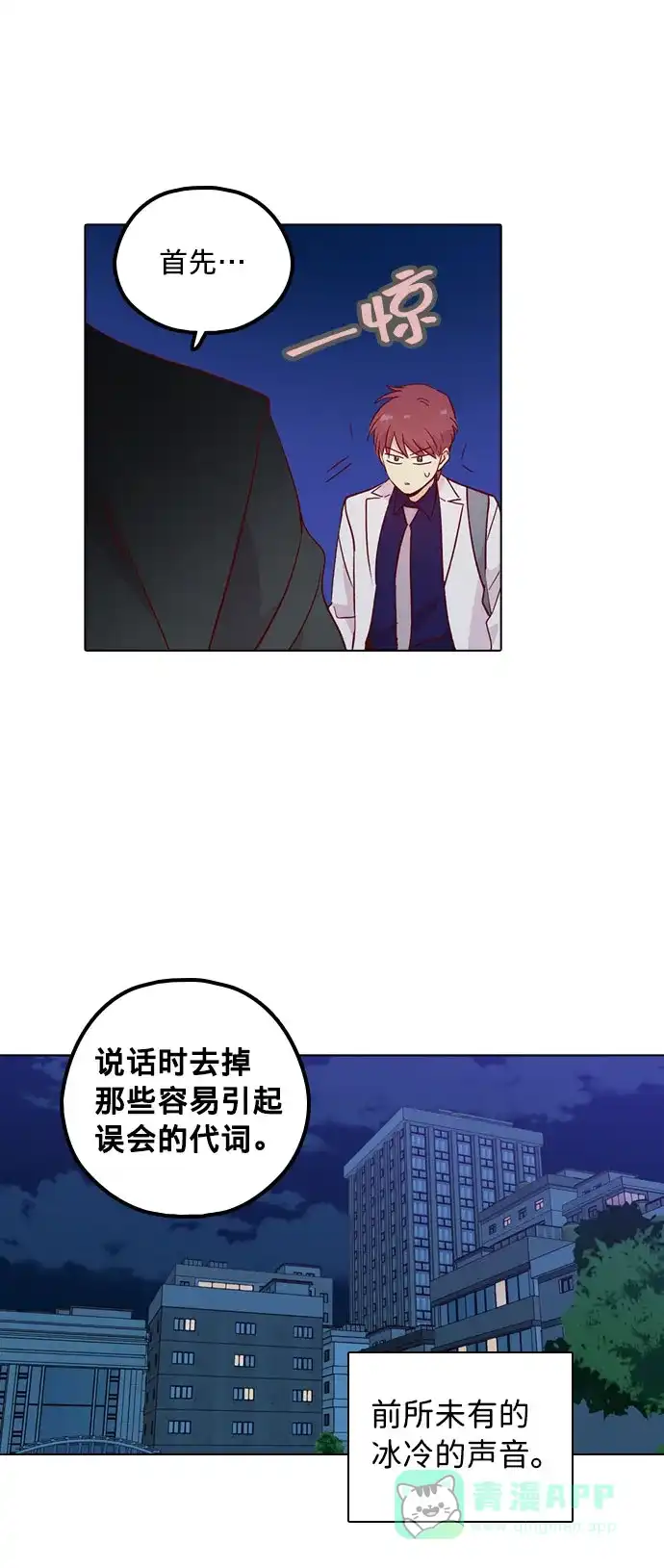 《解禁男女》第132话 第50页