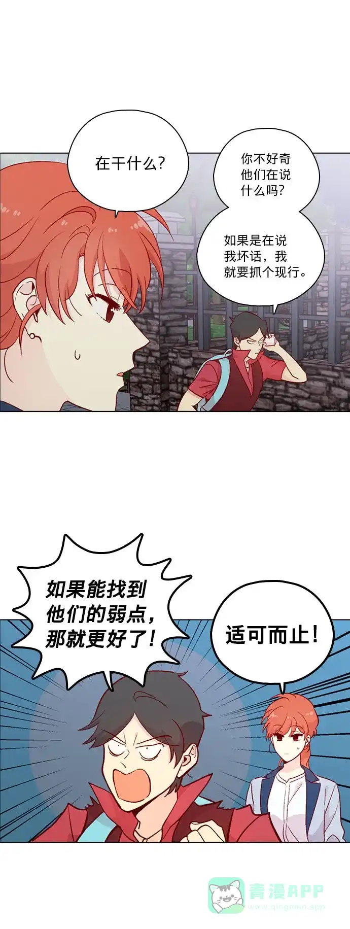 《解禁男女》第133话 第3页