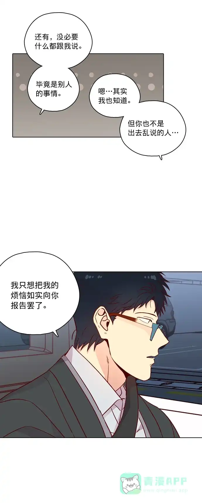 《解禁男女》第133话 第33页