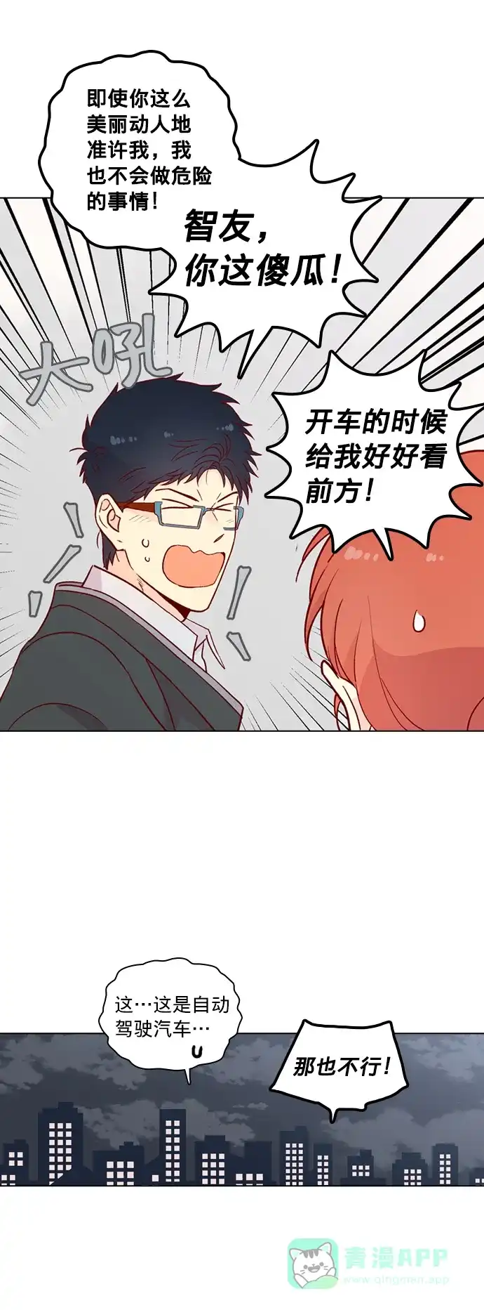 《解禁男女》第133话 第32页
