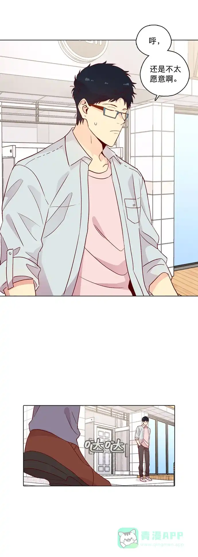 《解禁男女》第133话 第45页