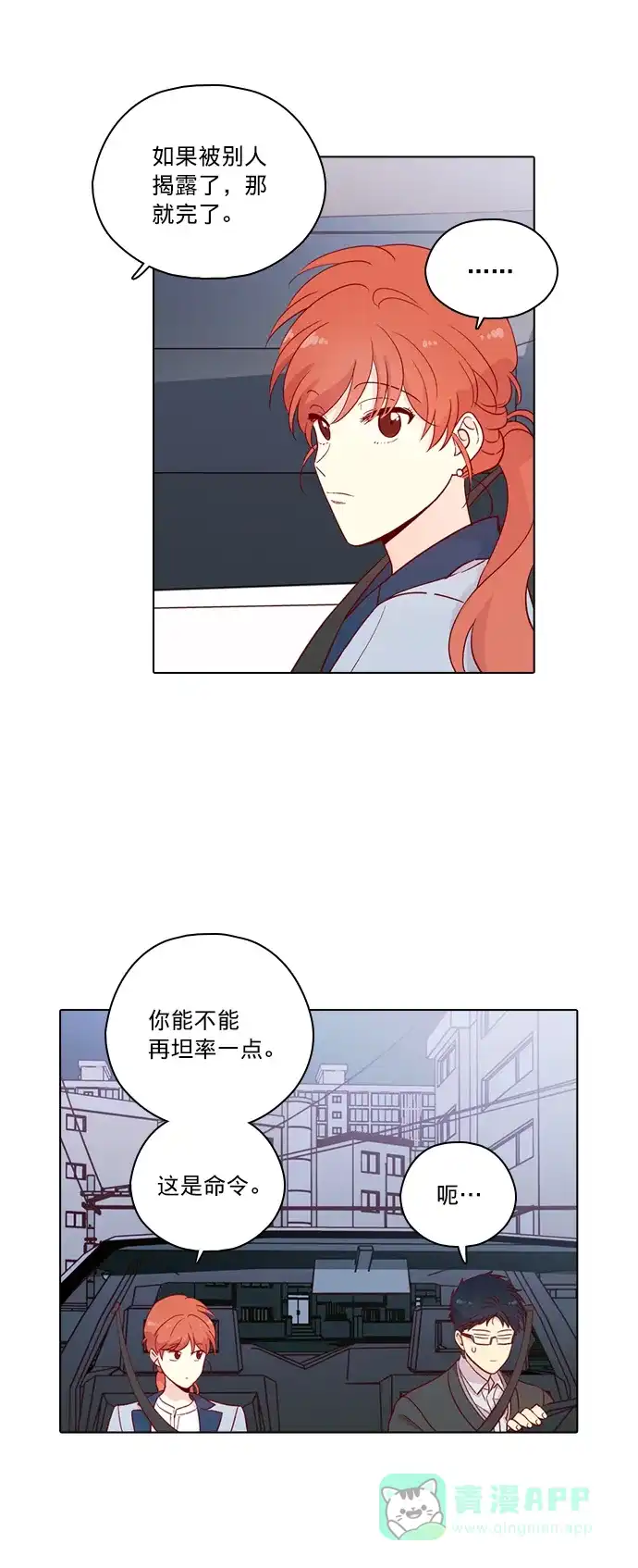 《解禁男女》第133话 第29页