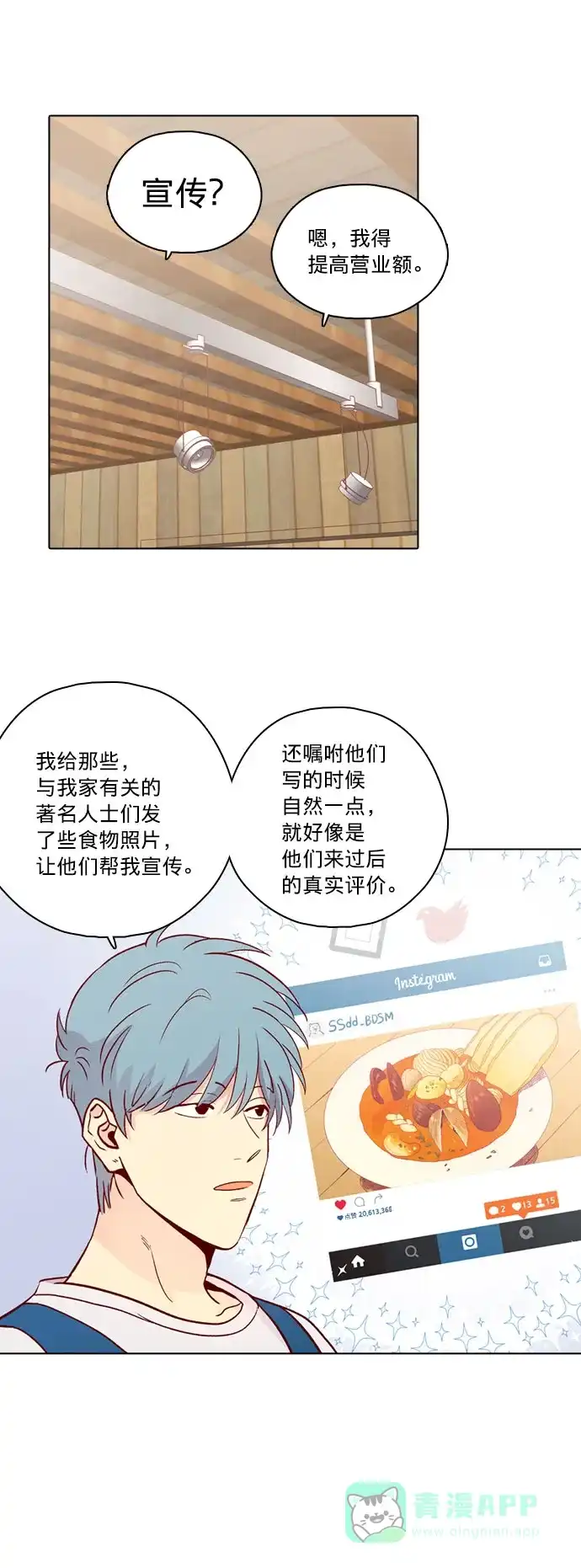 《解禁男女》第133话 第39页