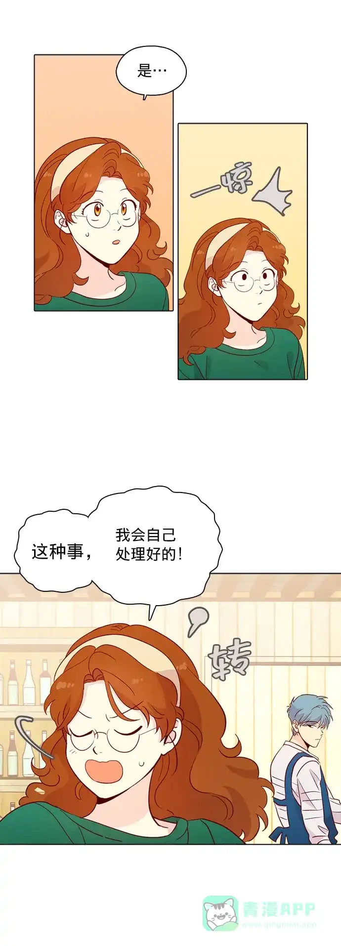 《解禁男女》第133话 第41页