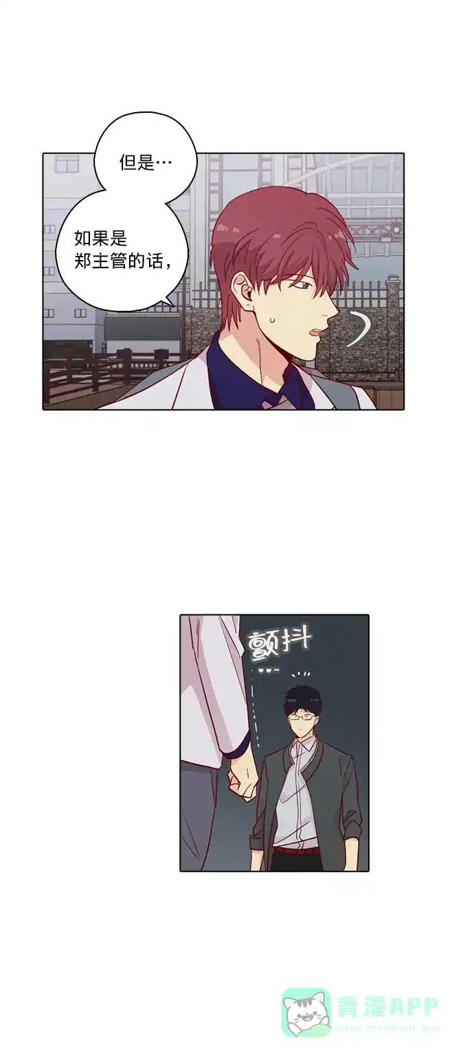 《解禁男女》第133话 第23页