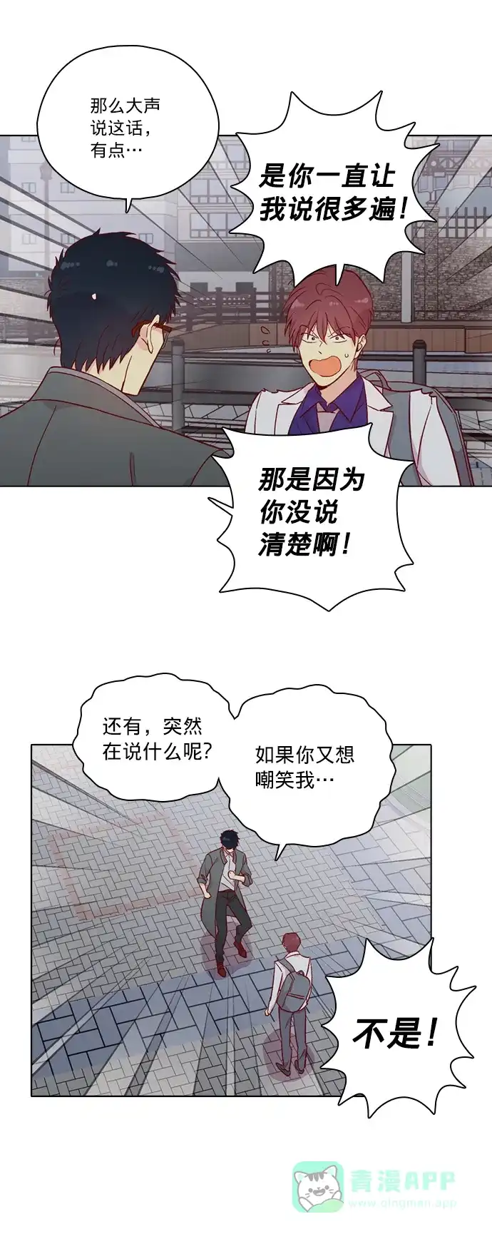 《解禁男女》第133话 第15页