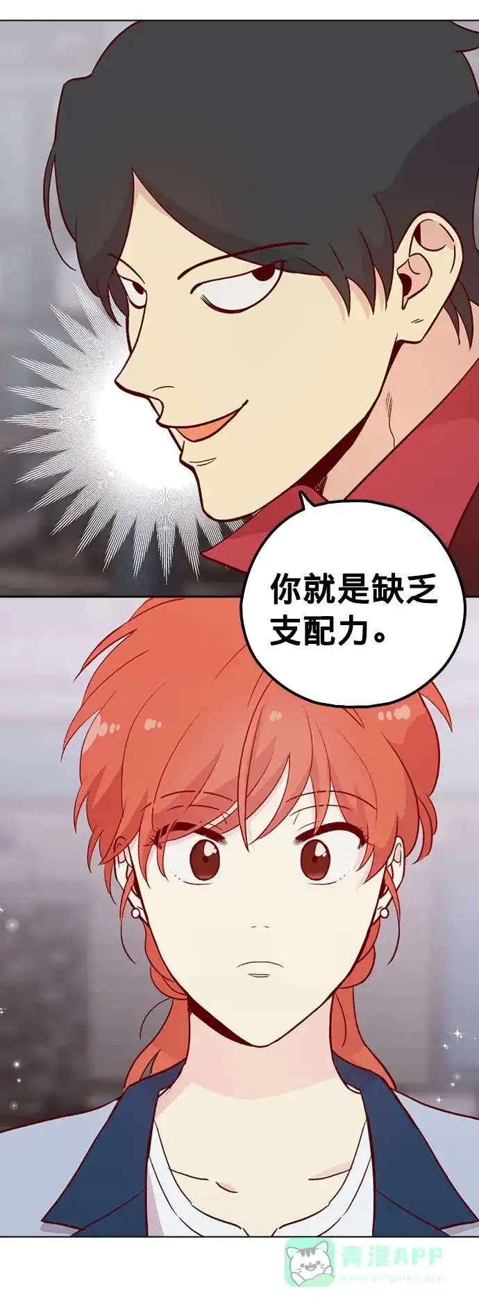 《解禁男女》第133话 第6页