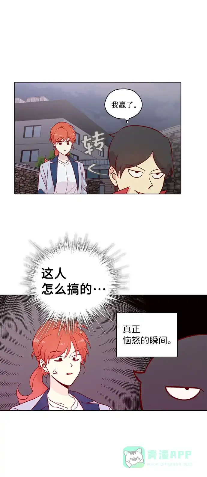 《解禁男女》第133话 第7页