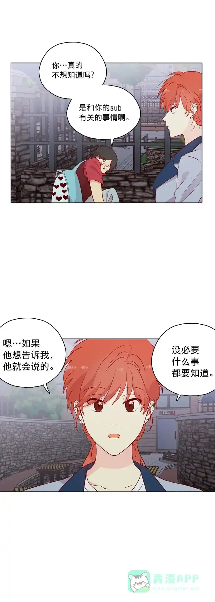 《解禁男女》第133话 第4页