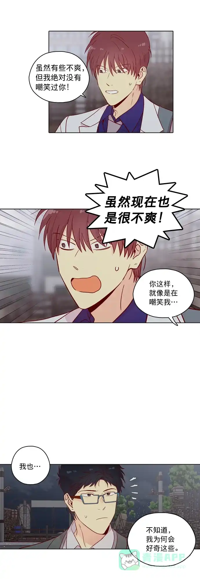 《解禁男女》第133话 第16页