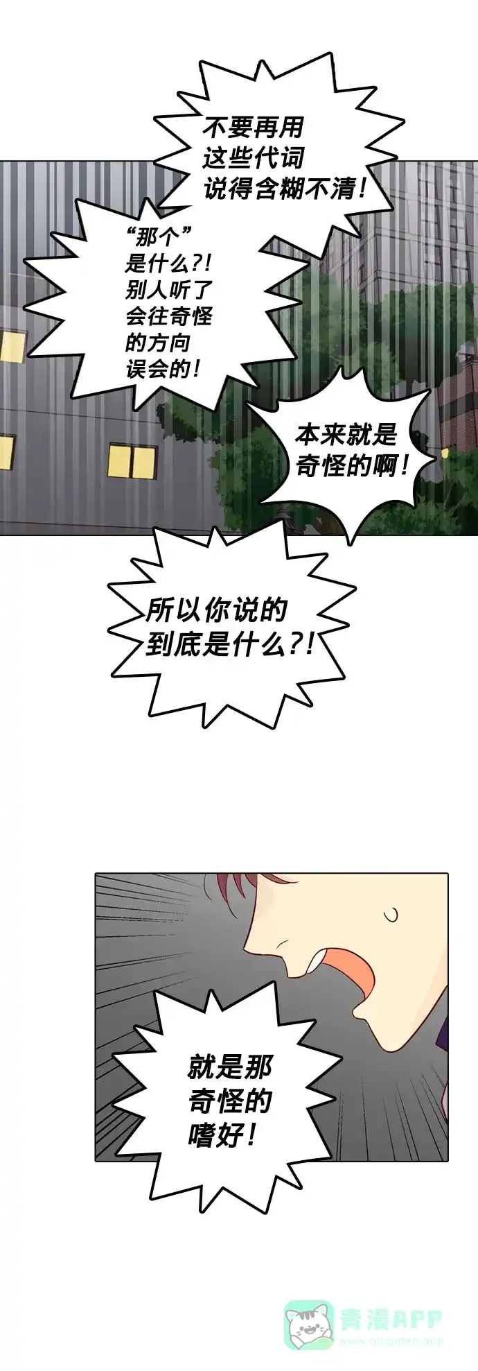 《解禁男女》第133话 第11页