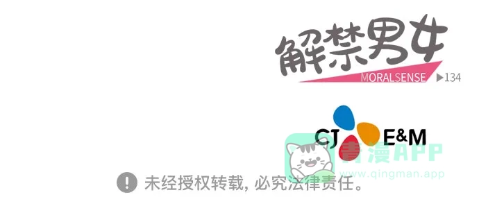 《解禁男女》第133话 第50页