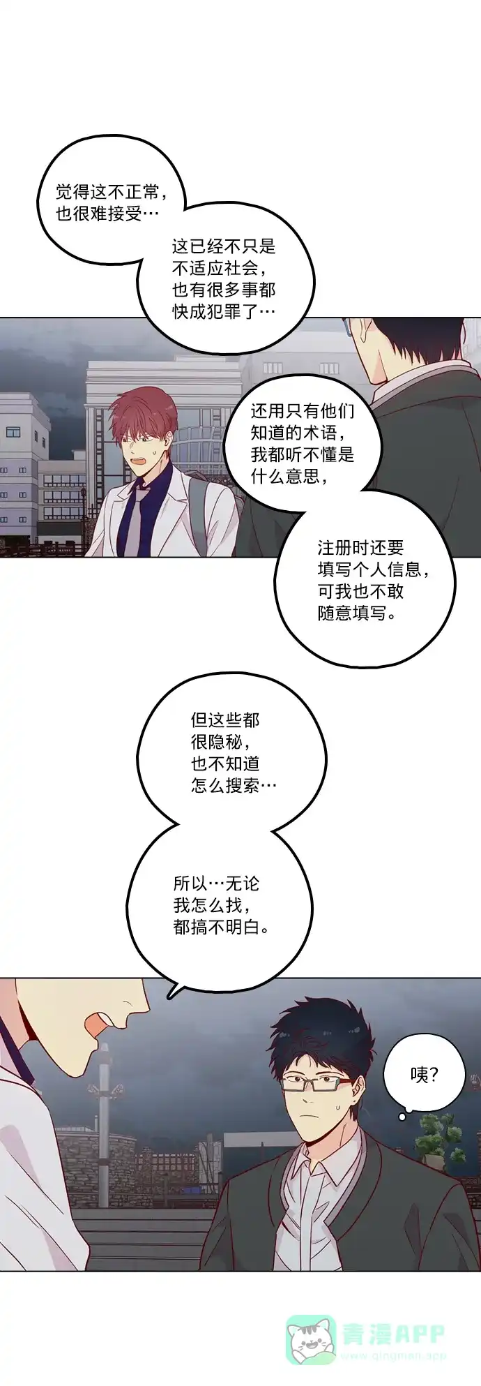 《解禁男女》第133话 第17页