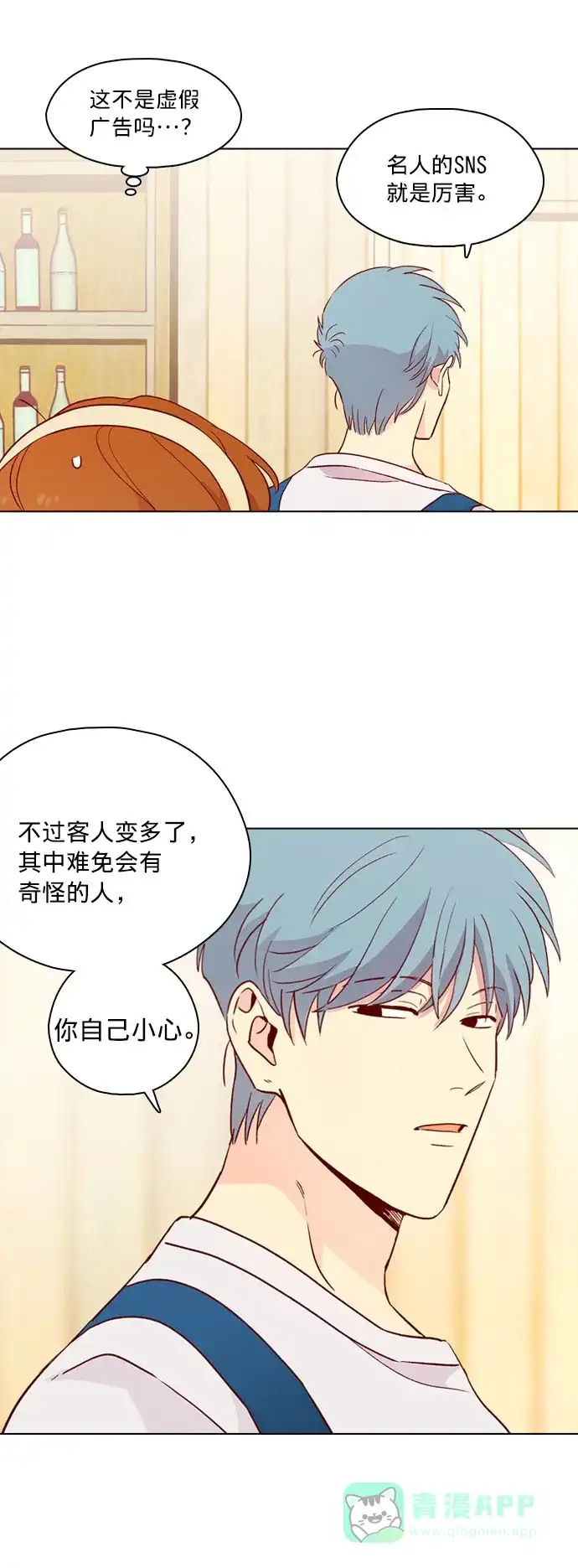 《解禁男女》第133话 第40页