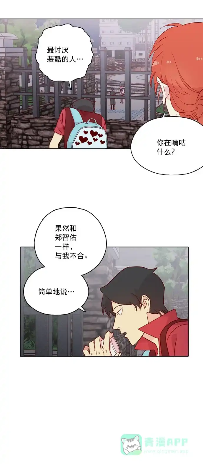 《解禁男女》第133话 第5页