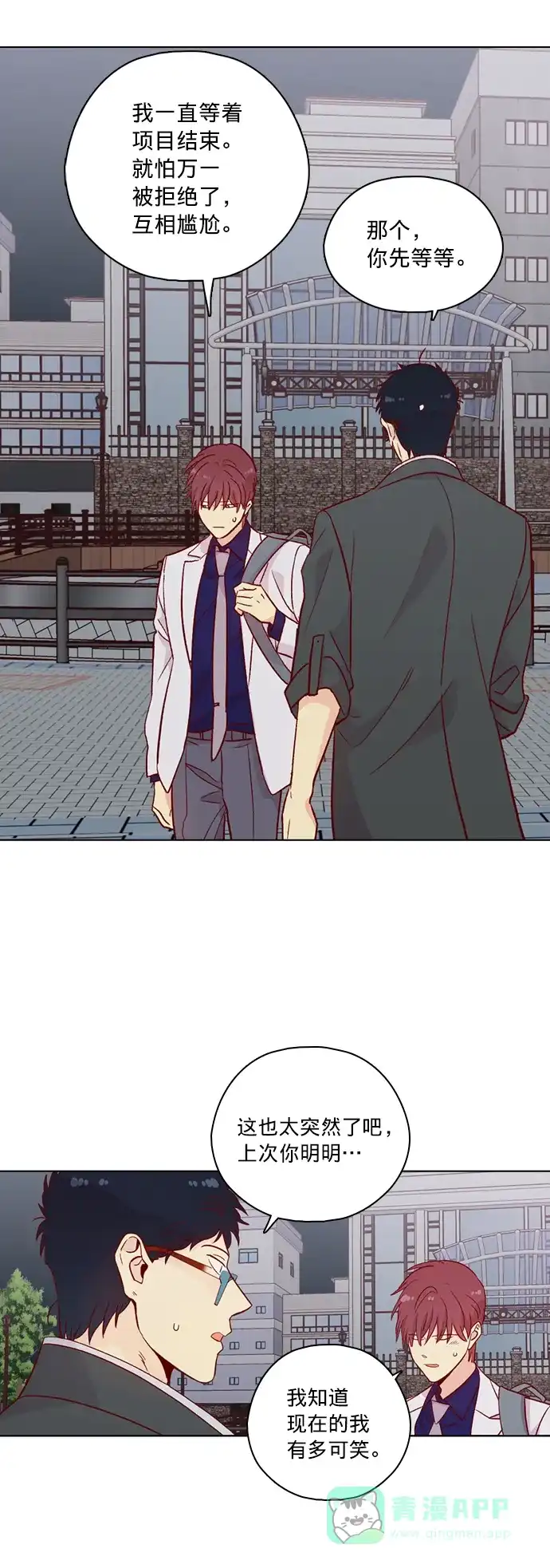 《解禁男女》第133话 第22页