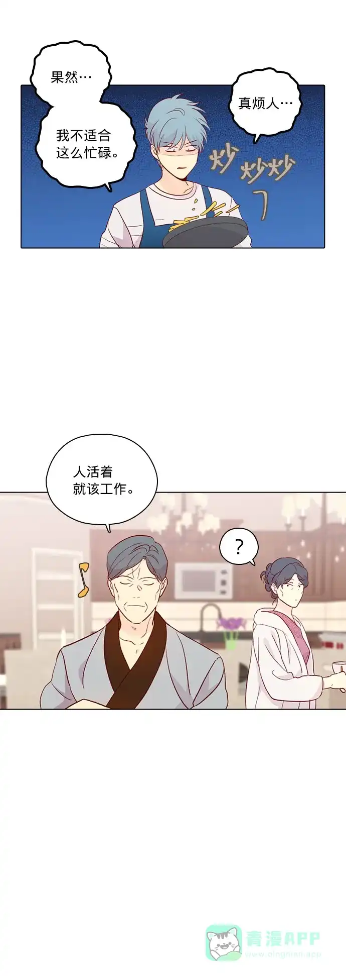 《解禁男女》第133话 第43页