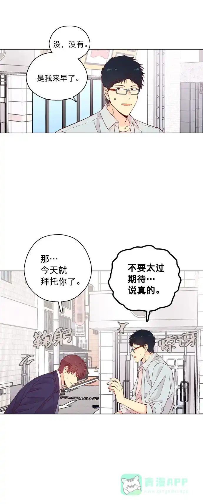 《解禁男女》第133话 第47页