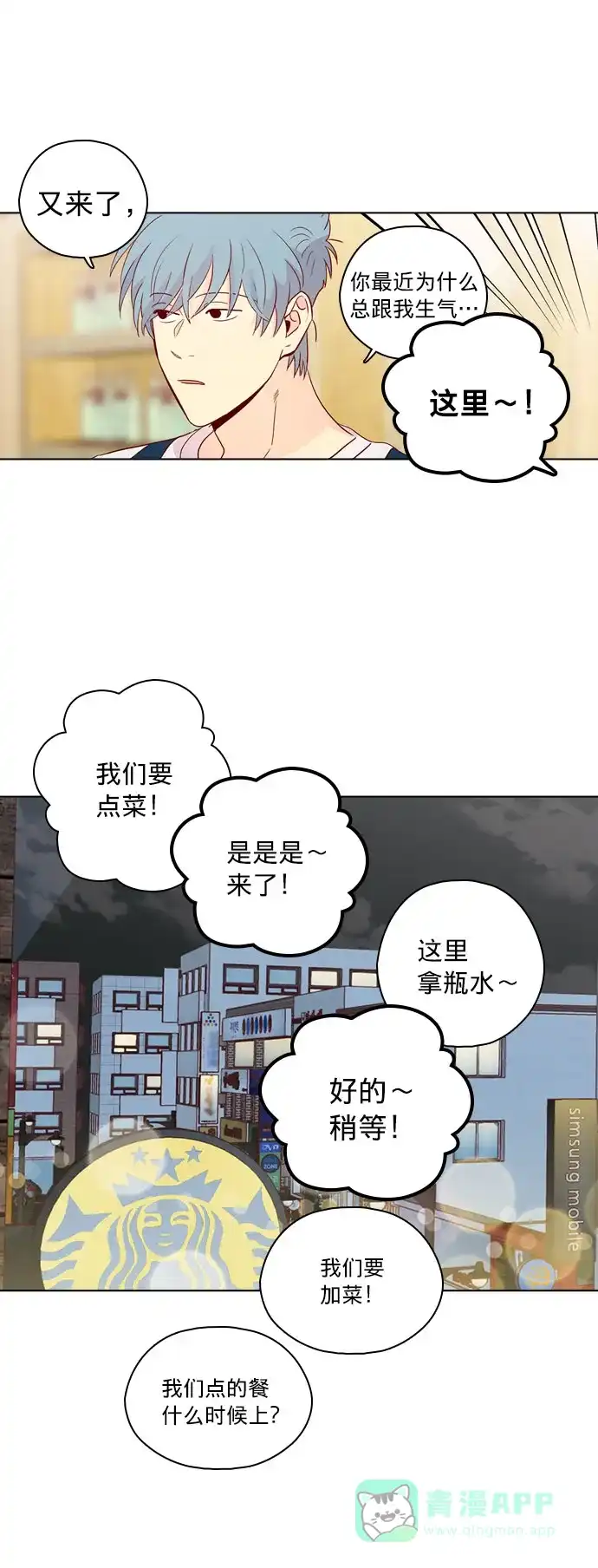 《解禁男女》第133话 第42页