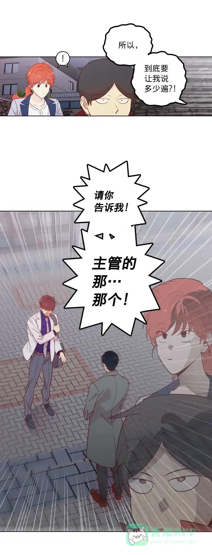 《解禁男女》第133话 第8页