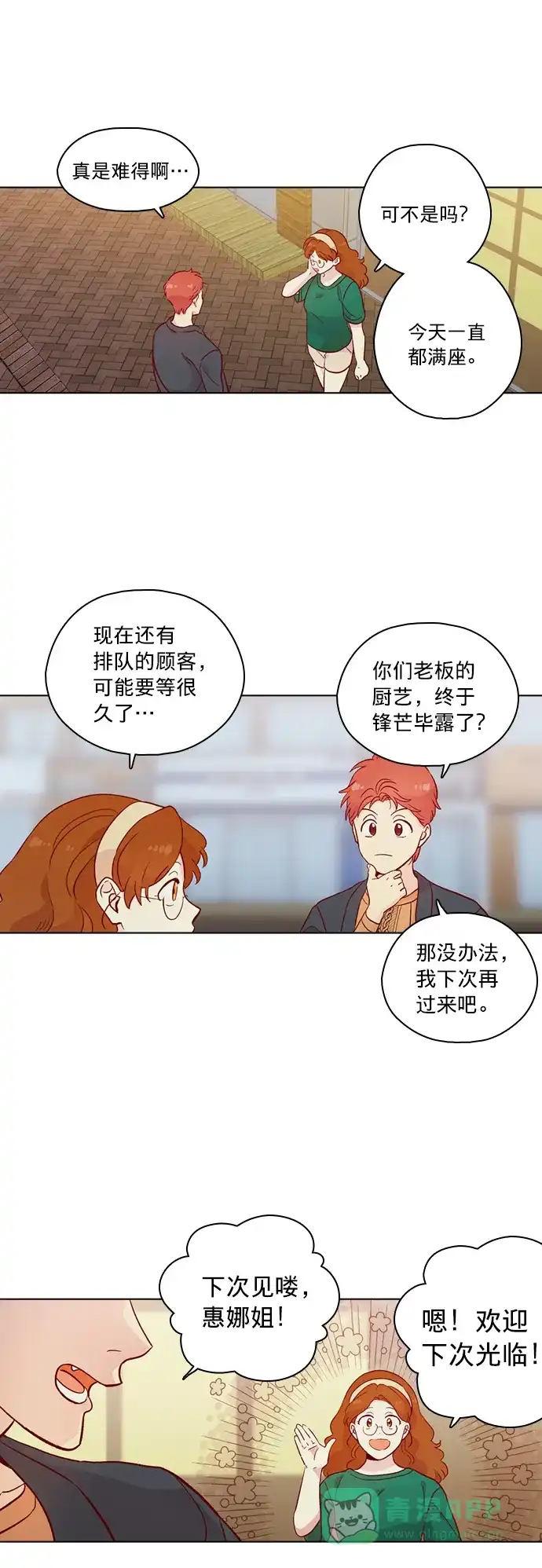 《解禁男女》第133话 第36页