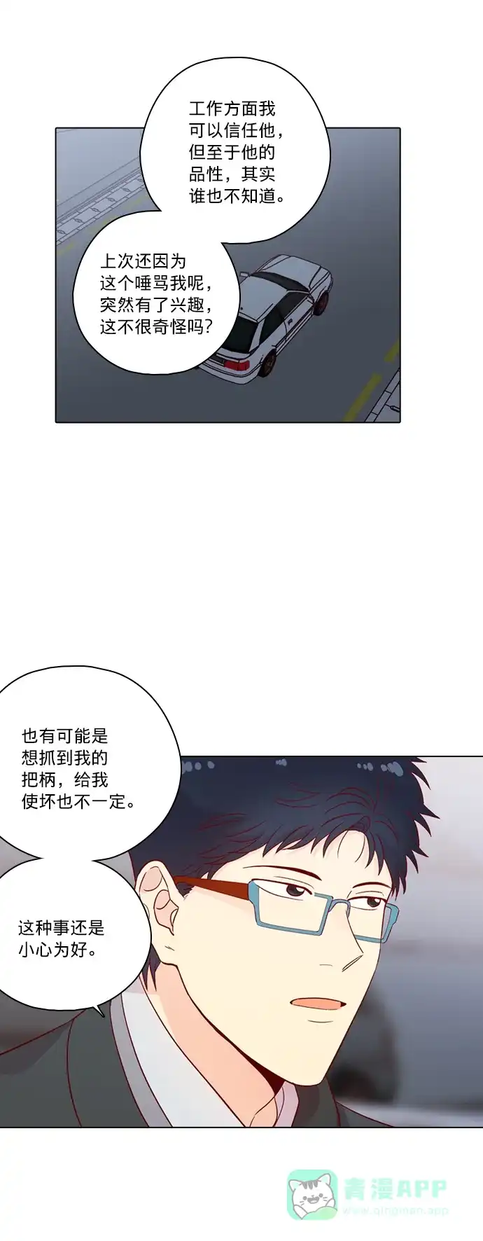 《解禁男女》第133话 第28页