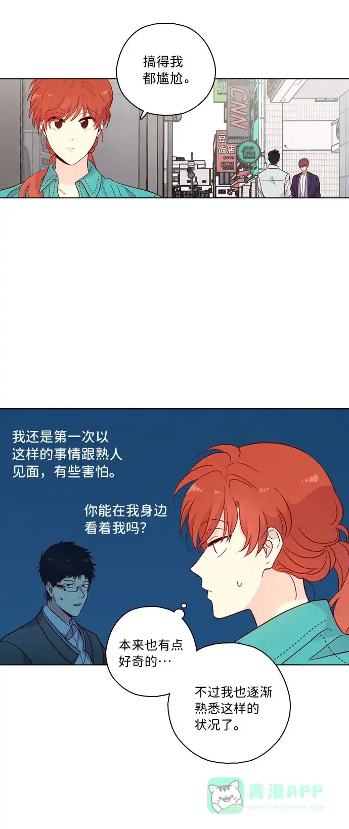 《解禁男女》第133话 第48页