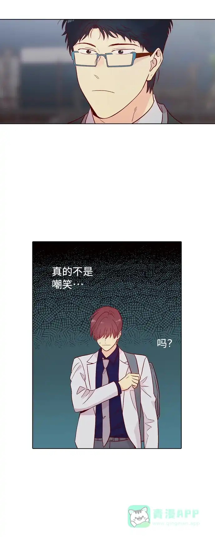 《解禁男女》第133话 第20页