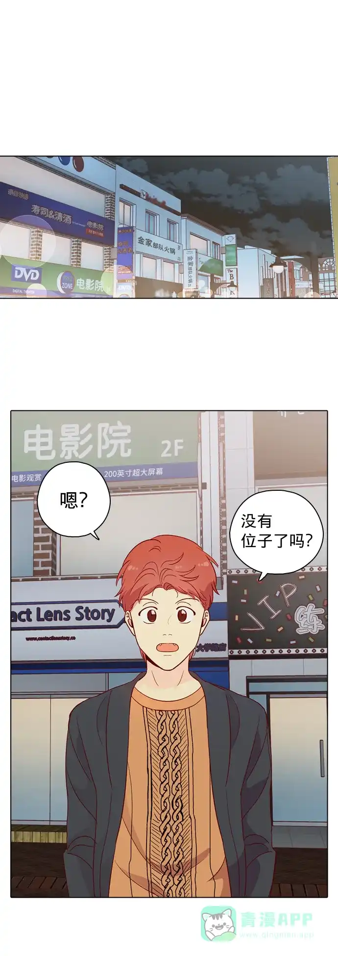 《解禁男女》第133话 第35页