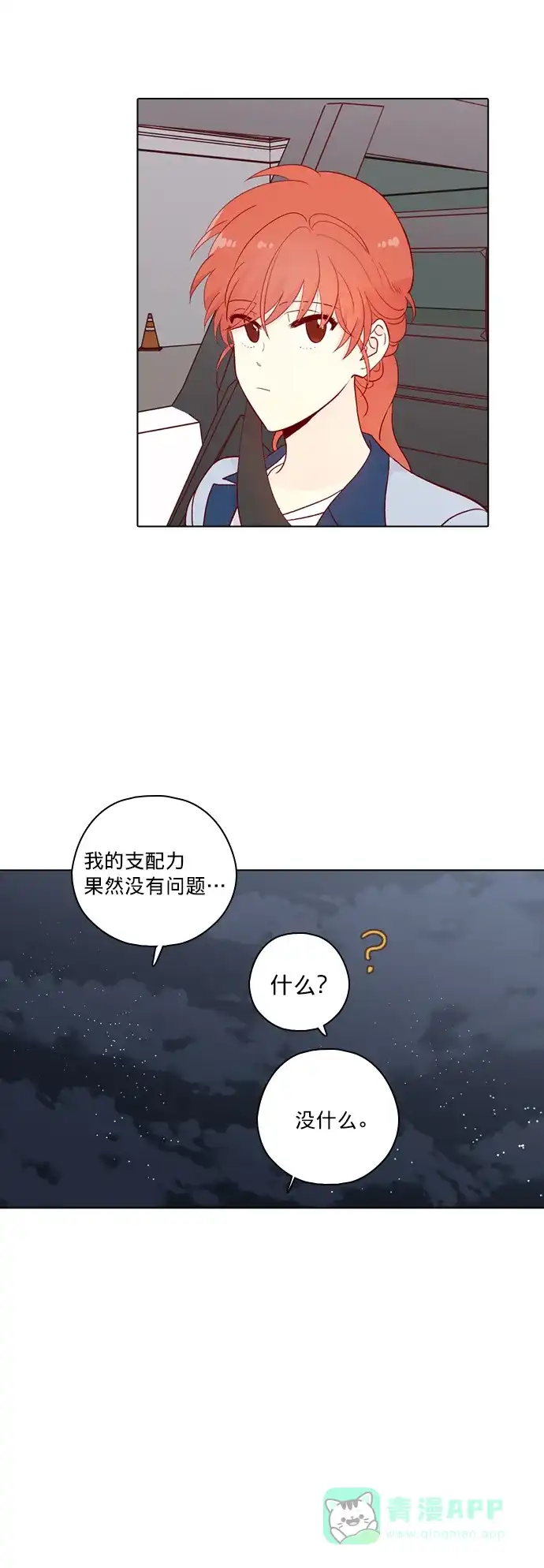 《解禁男女》第133话 第34页