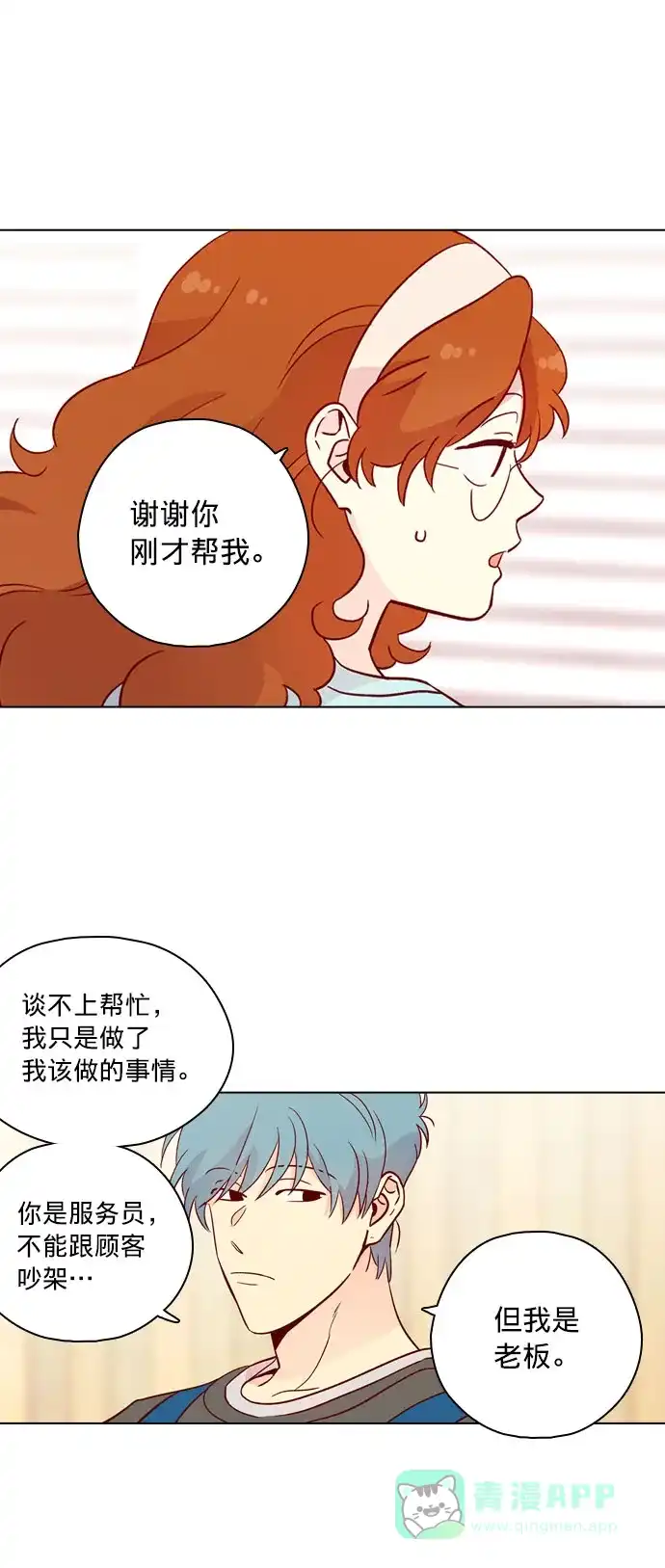 《解禁男女》第134话 第24页