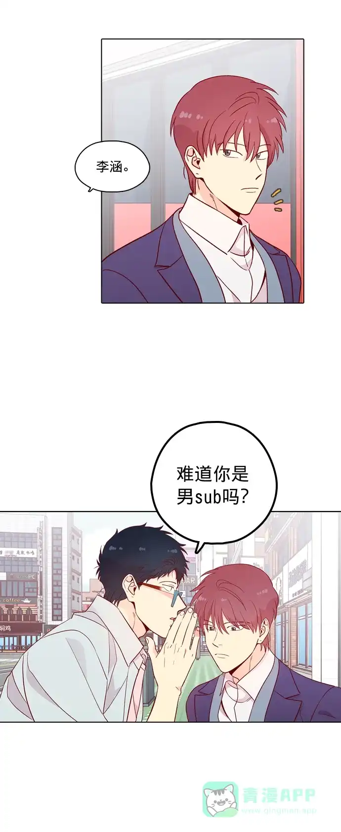 《解禁男女》第134话 第9页