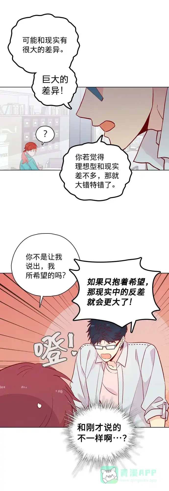 《解禁男女》第134话 第47页