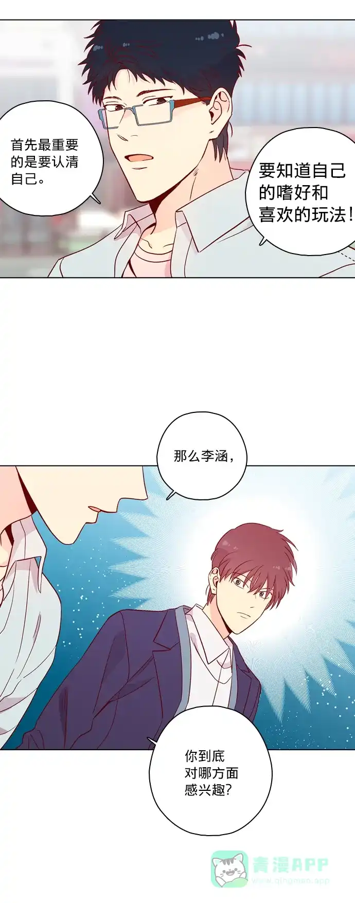 《解禁男女》第134话 第4页
