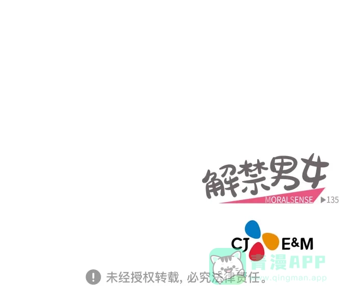 《解禁男女》第134话 第51页