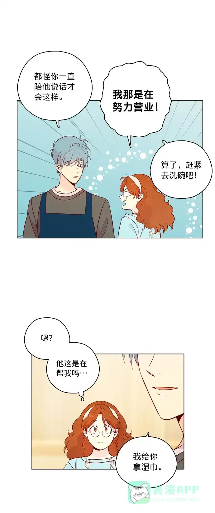 《解禁男女》第134话 第21页