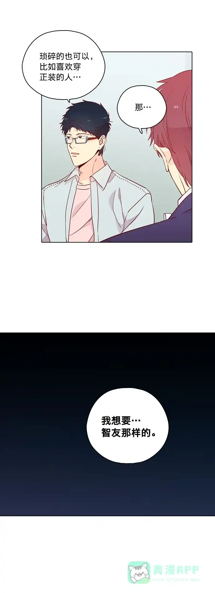 《解禁男女》第134话 第40页