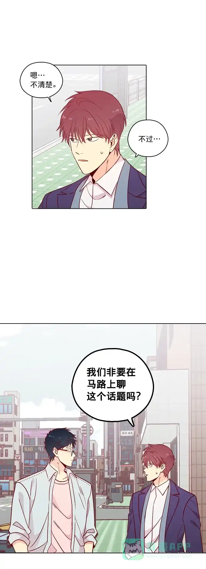 《解禁男女》第134话 第6页