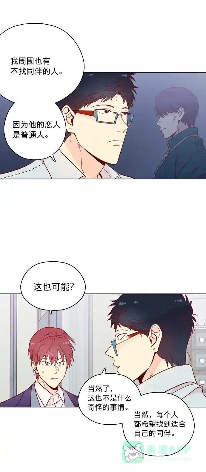 《解禁男女》第134话 第31页