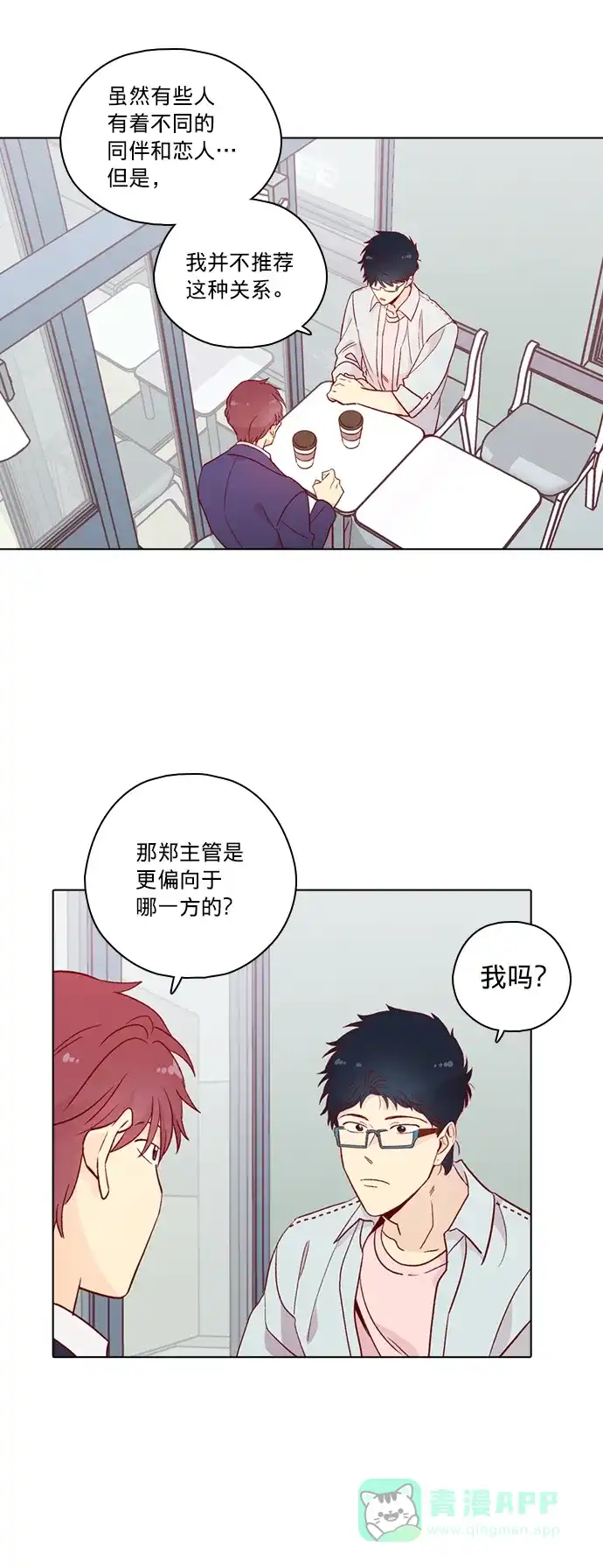 《解禁男女》第134话 第32页