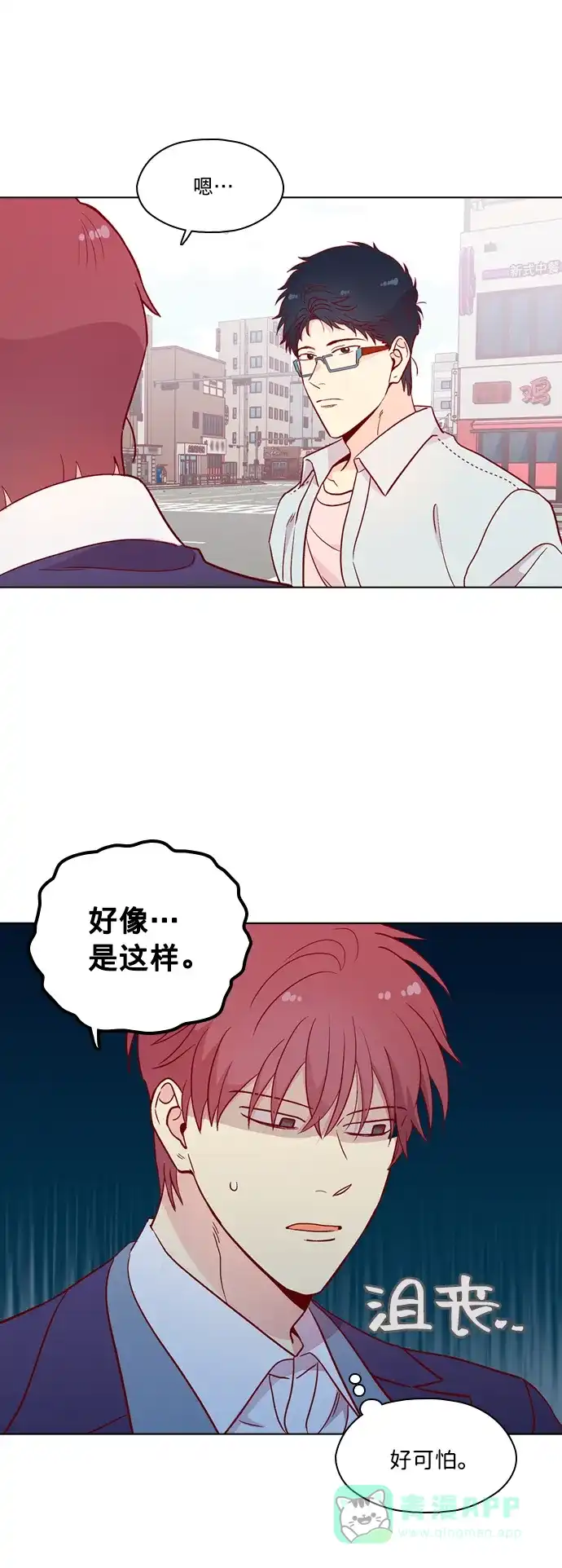 《解禁男女》第134话 第11页