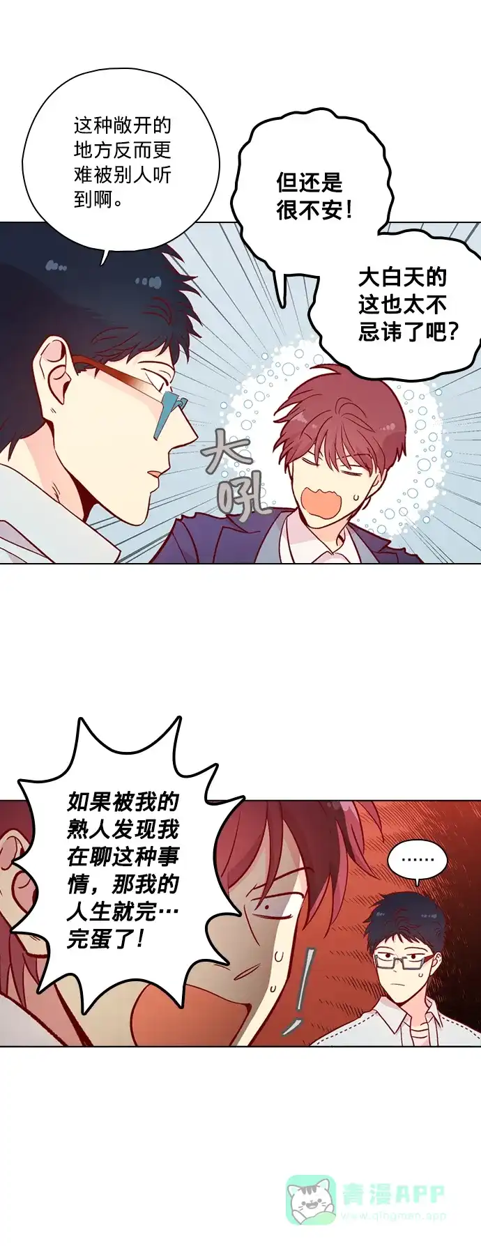 《解禁男女》第134话 第7页