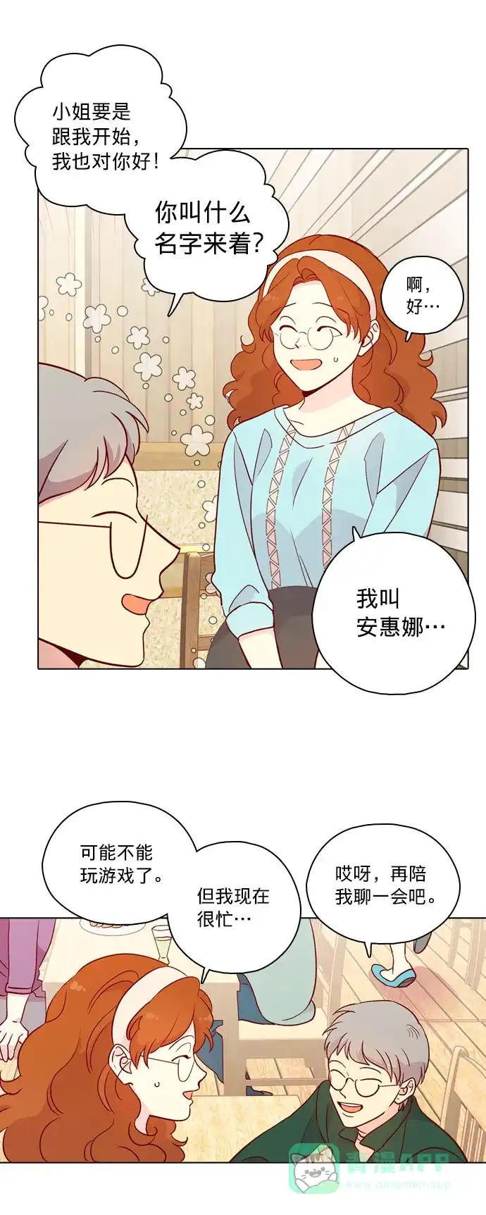 《解禁男女》第134话 第18页