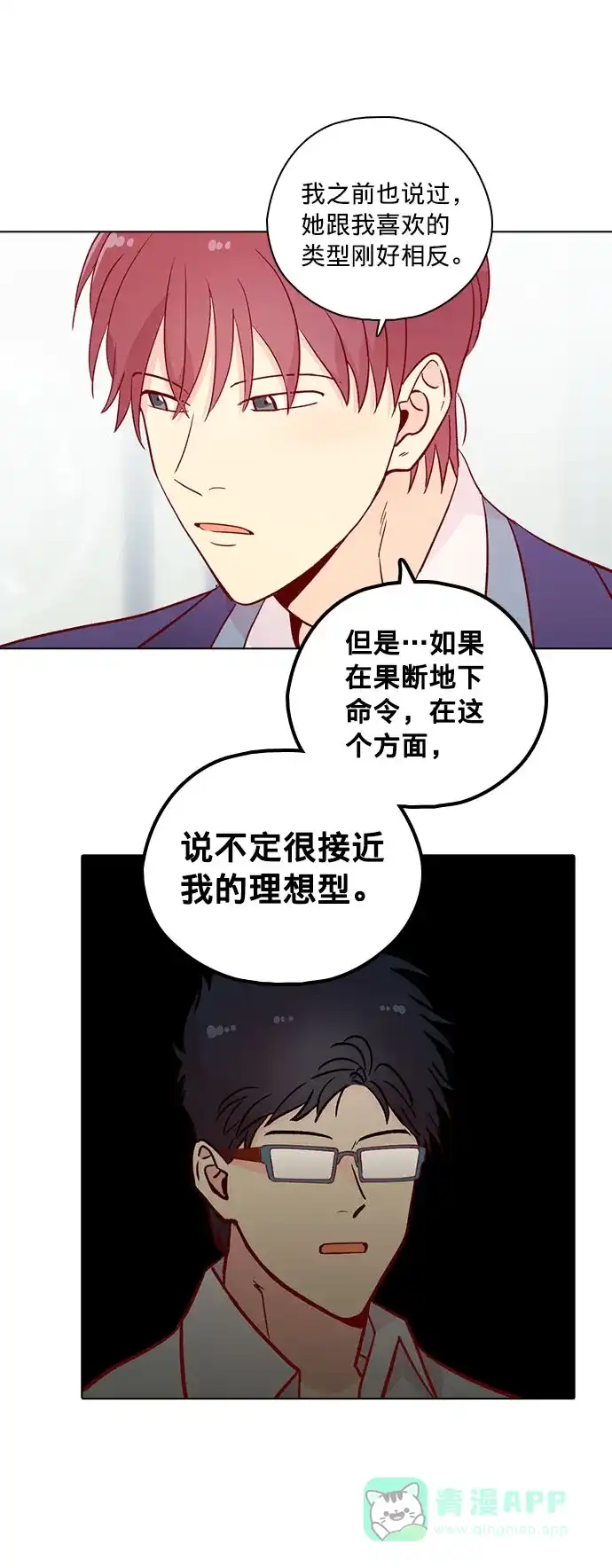 《解禁男女》第134话 第42页