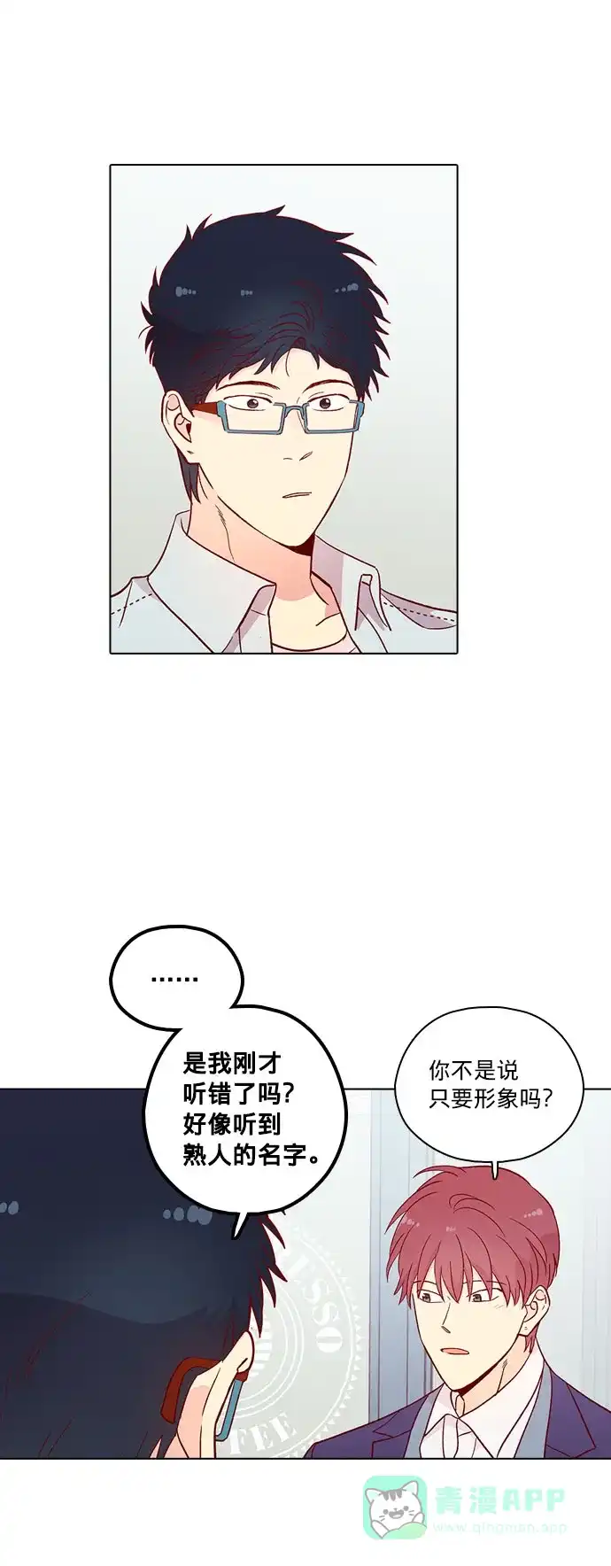《解禁男女》第134话 第41页