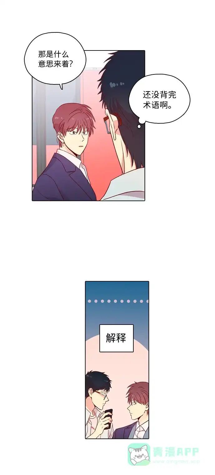 《解禁男女》第134话 第10页