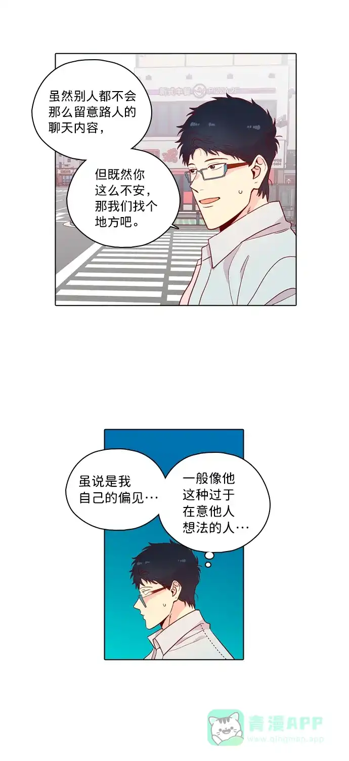 《解禁男女》第134话 第8页