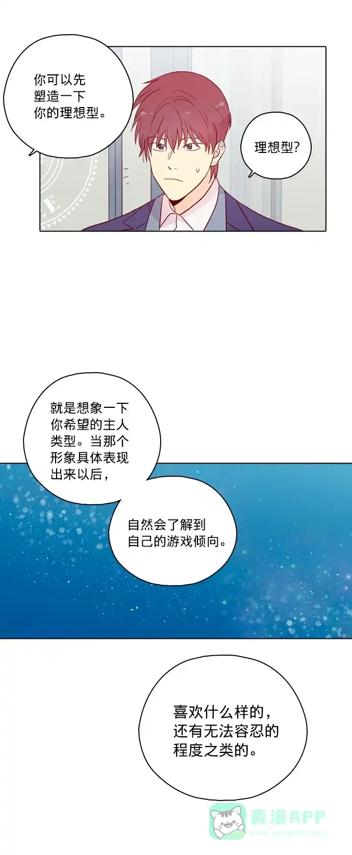 《解禁男女》第134话 第39页
