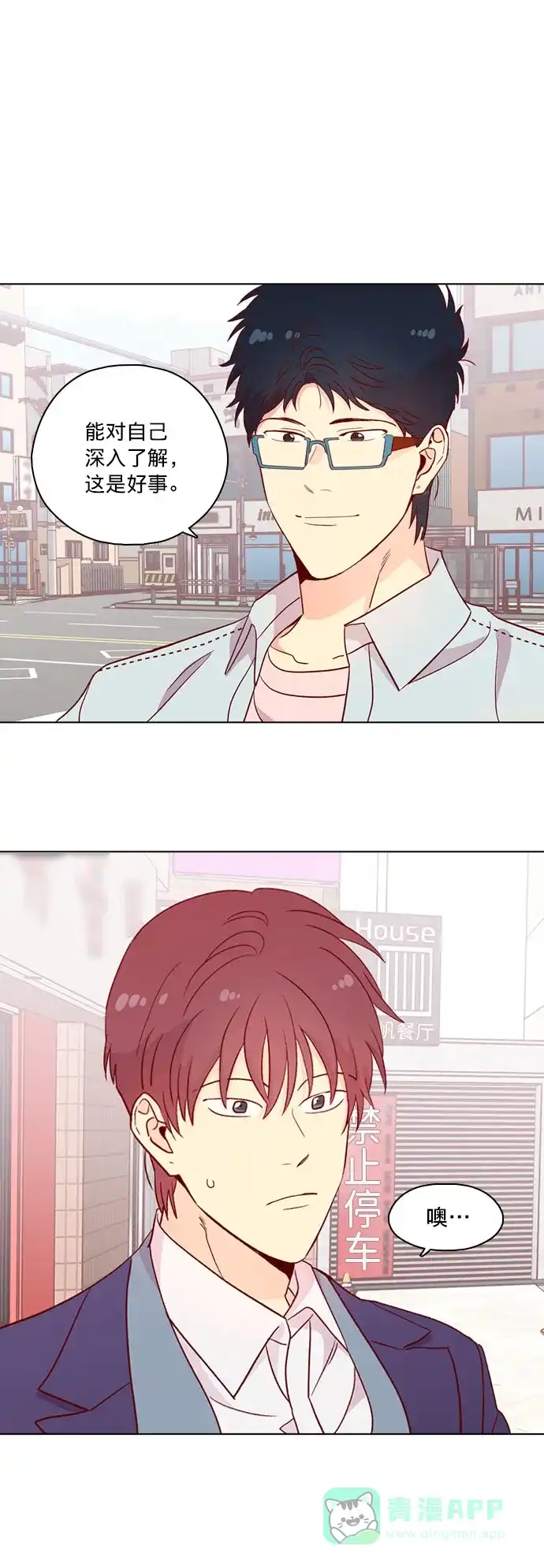 《解禁男女》第134话 第15页