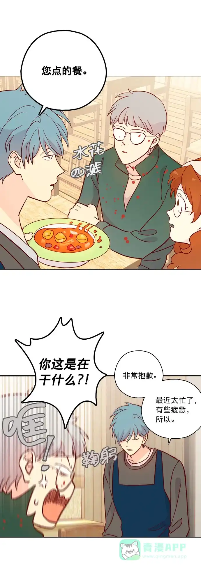 《解禁男女》第134话 第20页